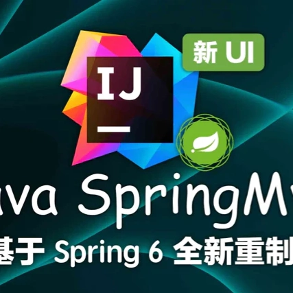 柏码课程库 | Spring MVC 教程 已完结（IDEA 2023最新版）4K蓝光画质 基于Spring6的全新重制版本 起立到起飞